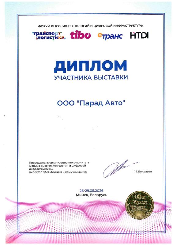TIBO 2026