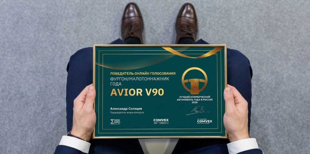 AVIOR V90 вид сбоку — коммерческий фургон года 2026