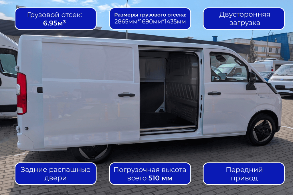 Технические характеристики Farizon V7E — запас хода, грузовой отсек и грузоподъёмность